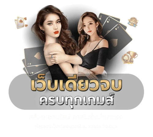 sigmafun เว็บพนันออนไลน์ครบวงจร ที่พร้อมให้คุณสนุกได้ทุกที่ทุกเวลา